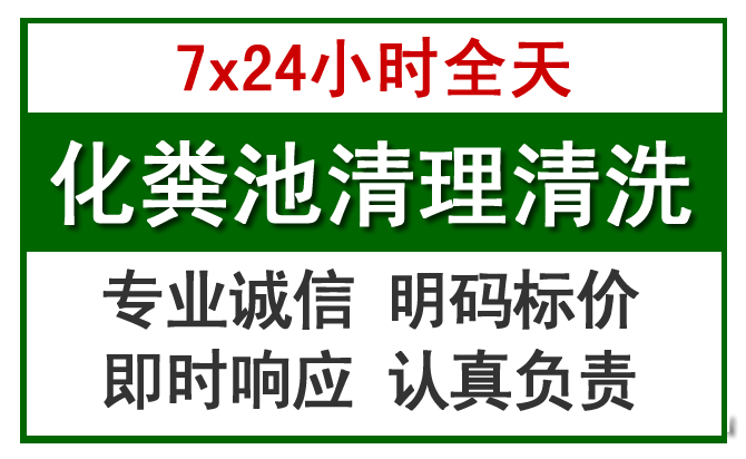 朔城化粪池清理