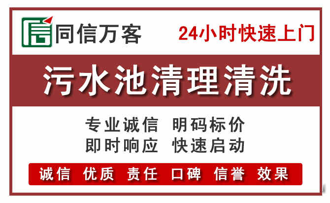 朔城污水池清理